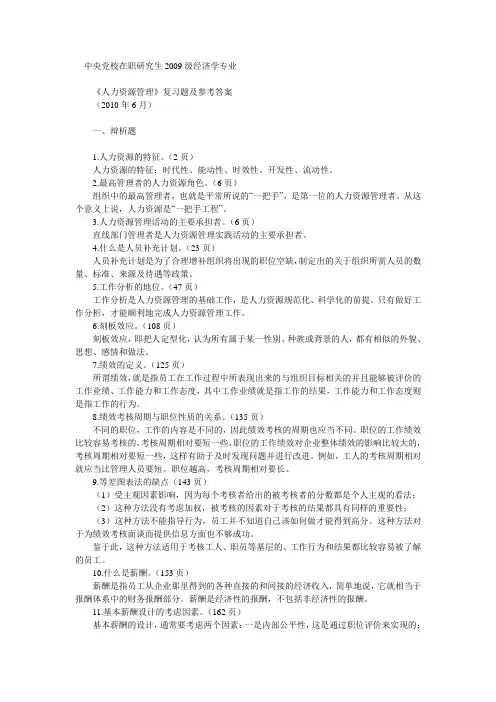 人力资源管理论述题答案