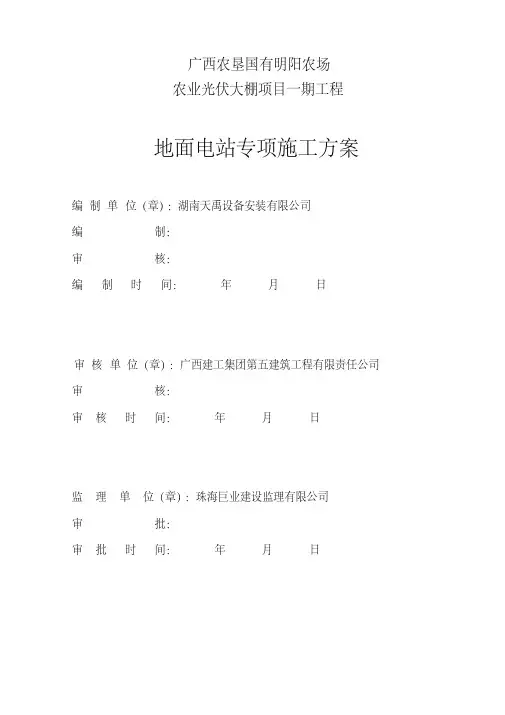 农业光伏大棚项目施工方案剖析
