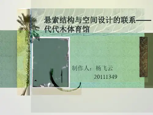代代木体育馆.