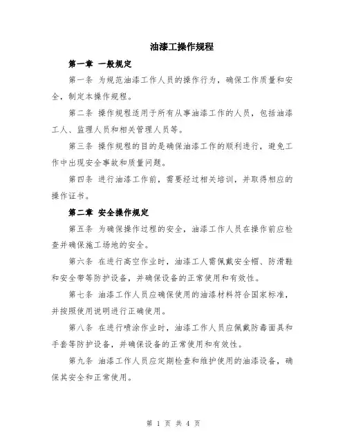油漆工操作规程