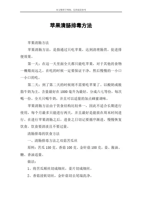 苹果清肠排毒方法