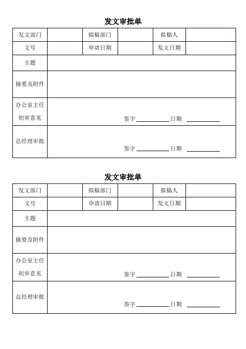 发文审批单