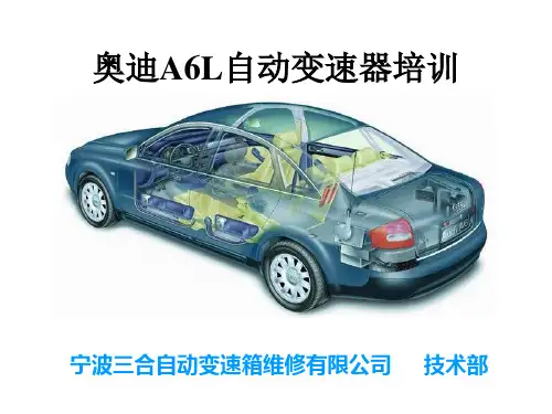 新奥迪A6L(09L)6HP19A自动变速器-PPT精品文档
