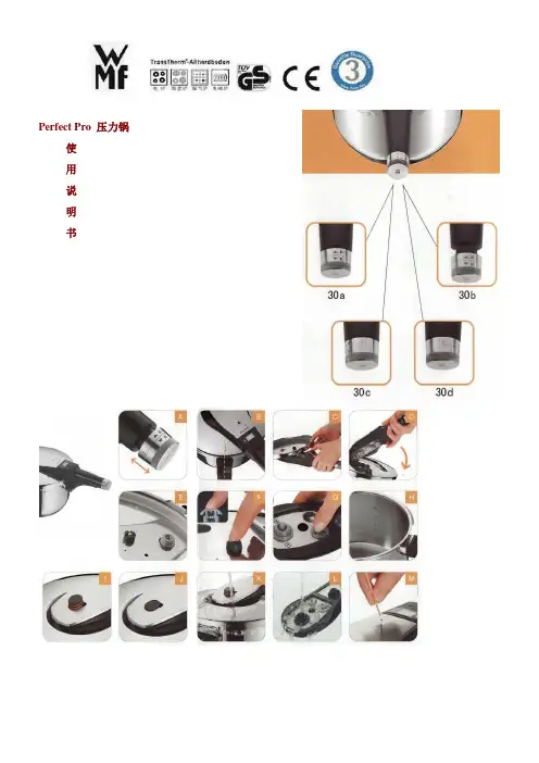 Perfect_Pro压力锅中文使用说明书-精简要点