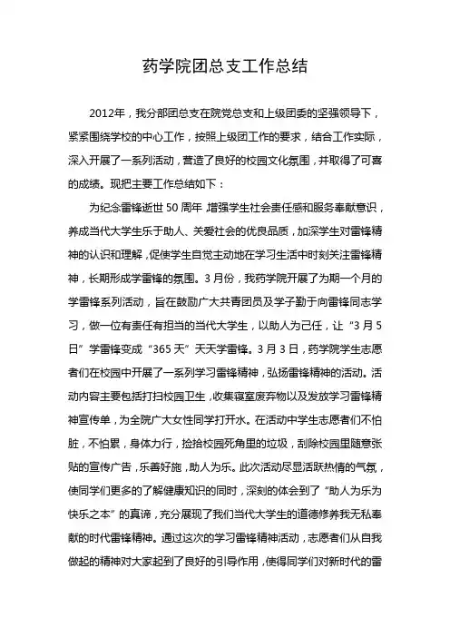 药学院团工作总结