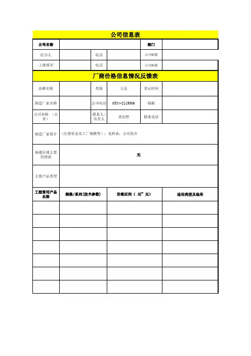 厂家信息登记表