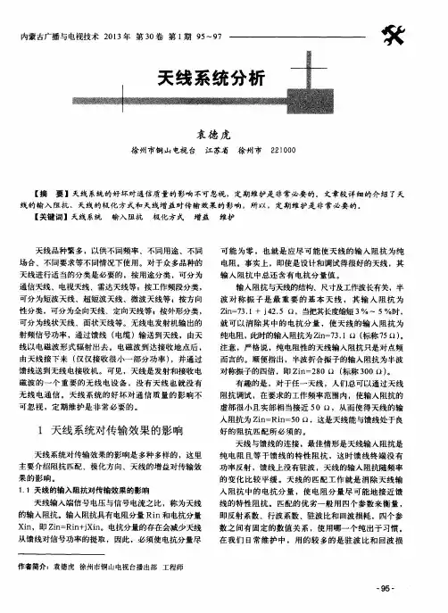 天线系统分析