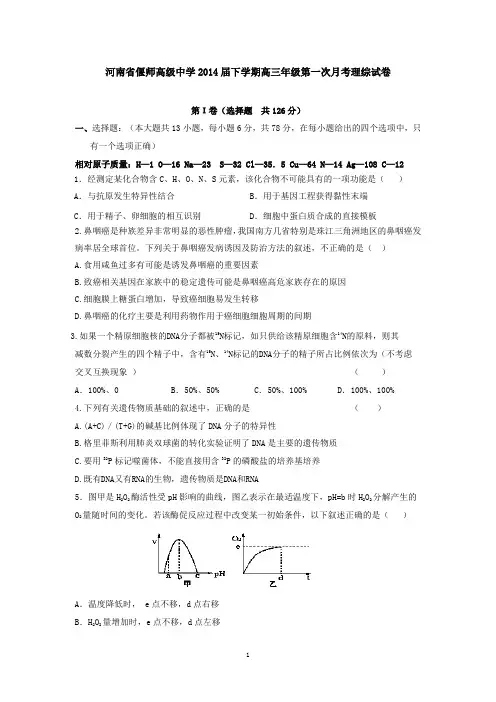 河南省偃师高级中学2014届下学期高三年级第一次月考理综试卷