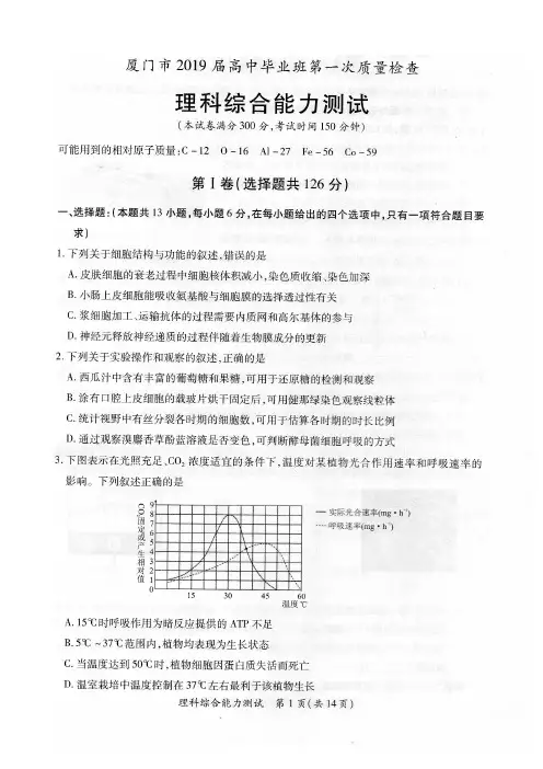 2019届厦门市高三下第一次综合质检试卷(Word图片高清版含生物答案) 2