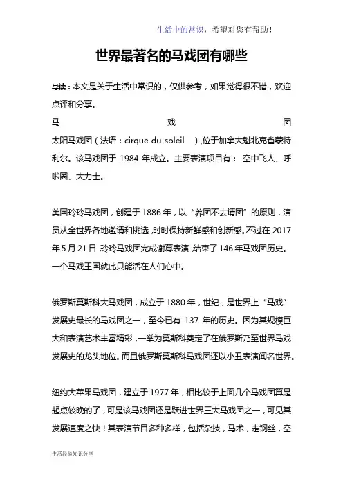 世界最著名的马戏团有哪些