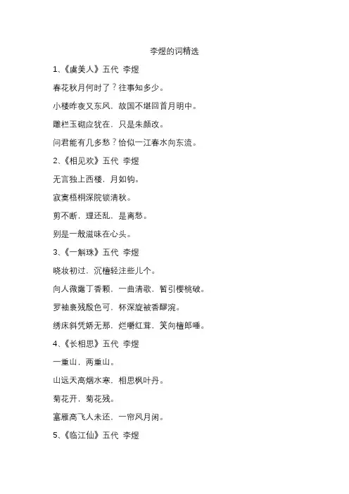 李煜的词精选