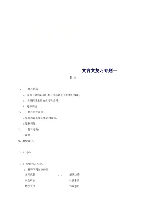 【中考复习】中考语文文言文专题复习一教案