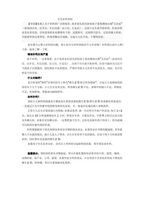 宝宝补钙需注意