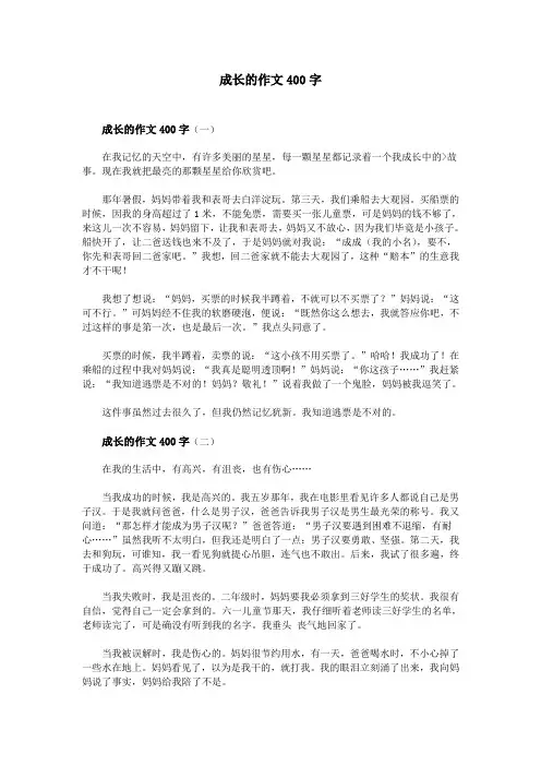 成长的作文400字
