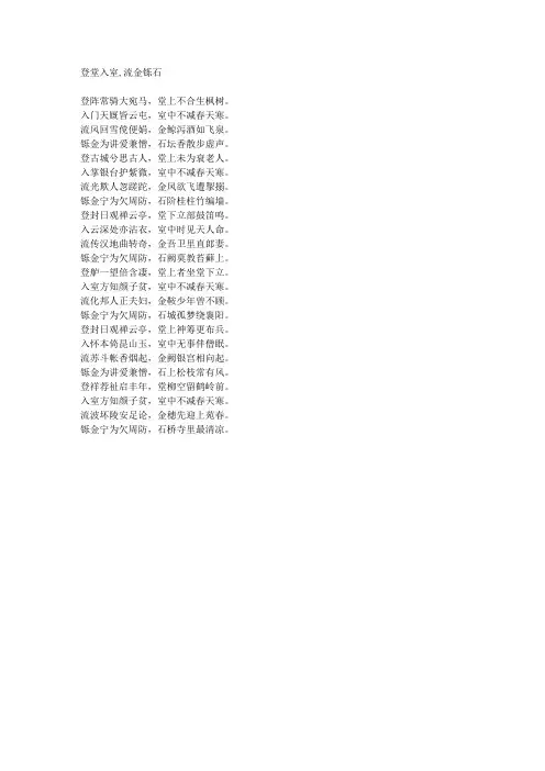 登堂入室,流金铄石-藏头诗