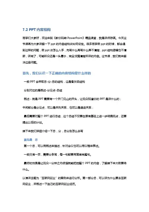 PPT结构