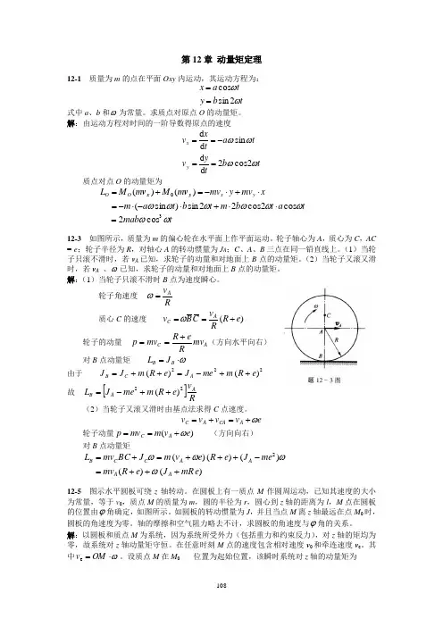 12动量矩定理