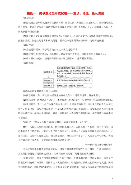 2017届高三历史二轮复习第2部分专项3题型2技巧3以亮观点巧论证得结论三段式开放探究应对高考第41题