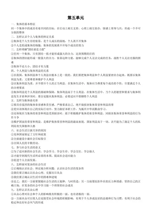 八年级下册政治提纲(鲁人版)[1]