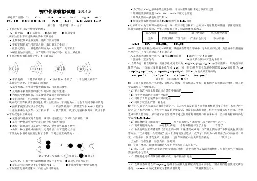 2014济南市化学中考市中二模