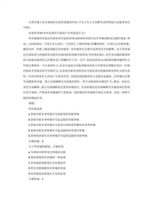 医学基础知识重要考点：神经(11)-生理学
