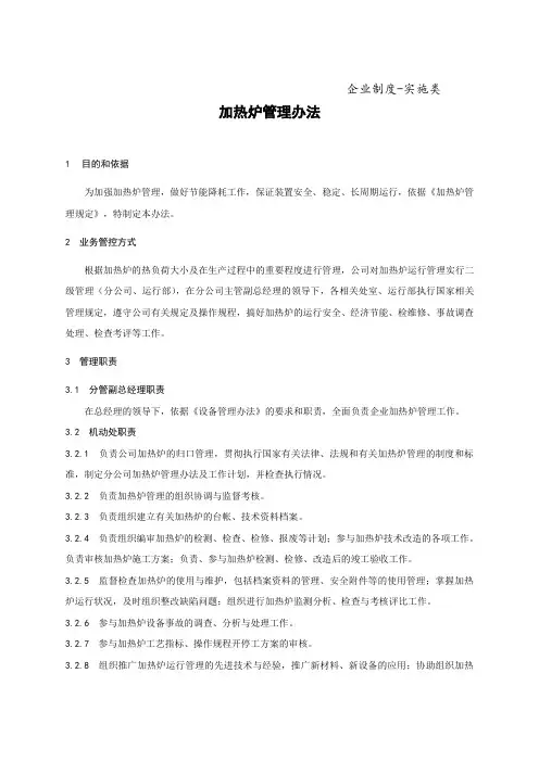 加热炉管理办法