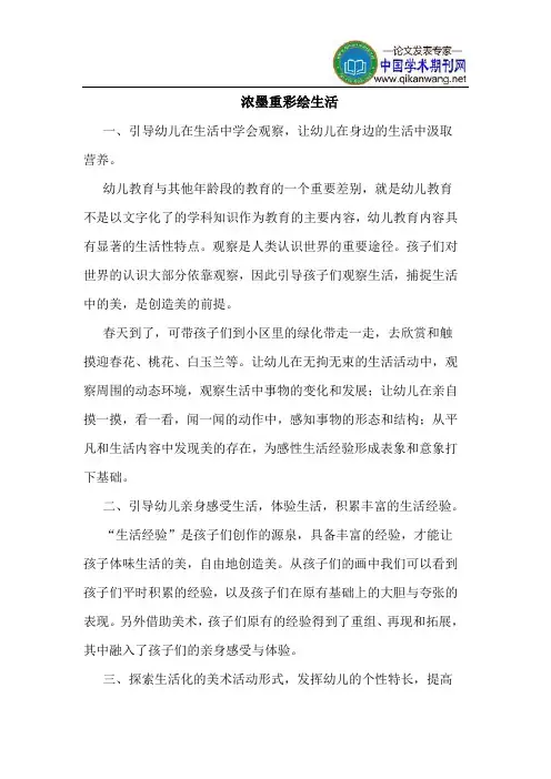 浓墨重彩绘生活