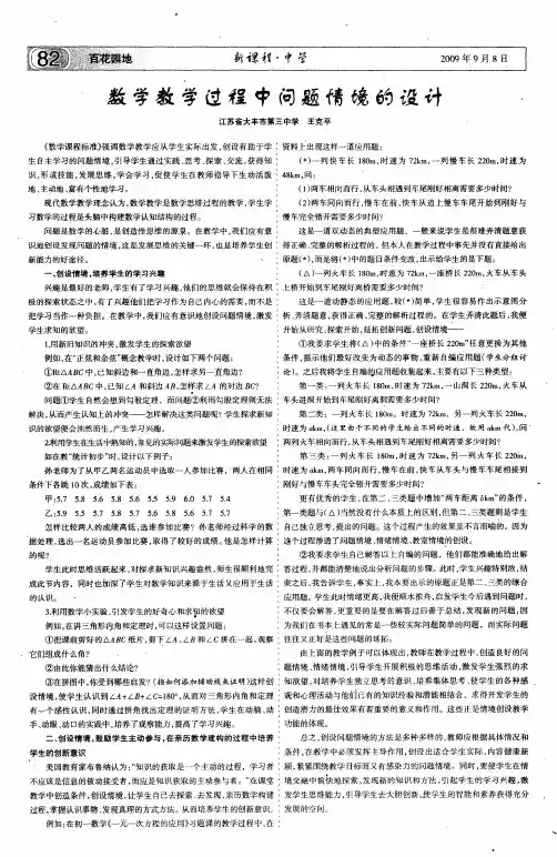 数学教学过程中问题情境的设计