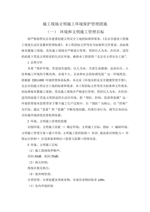 施工现场文明施工环境保护管理措施 2