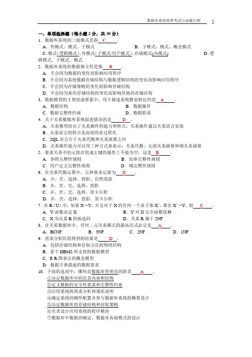 数据库复习试题(附带答案)