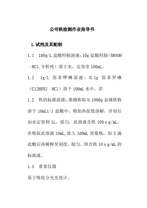 公司铁检测作业指导书