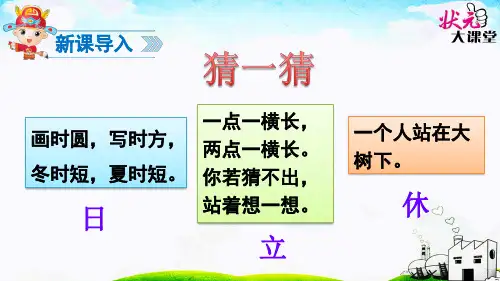 识字4 猜字谜