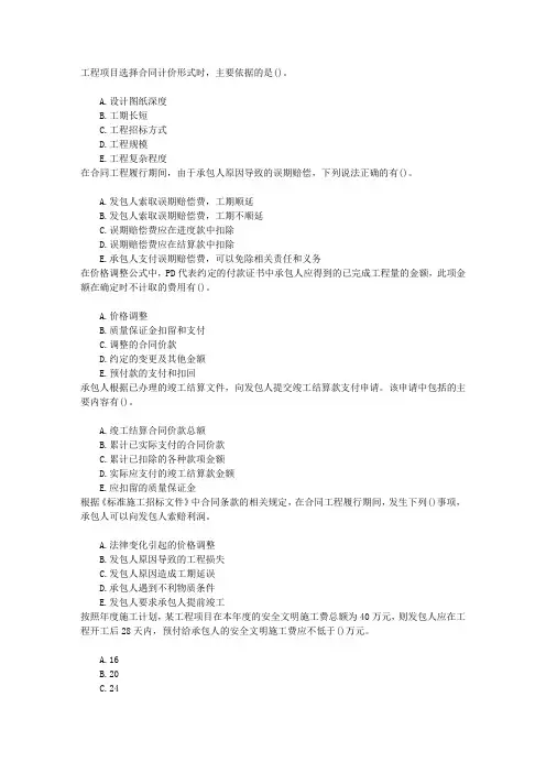 二级建造师合同价款约定与工程结算章节练习(2016-3-22)