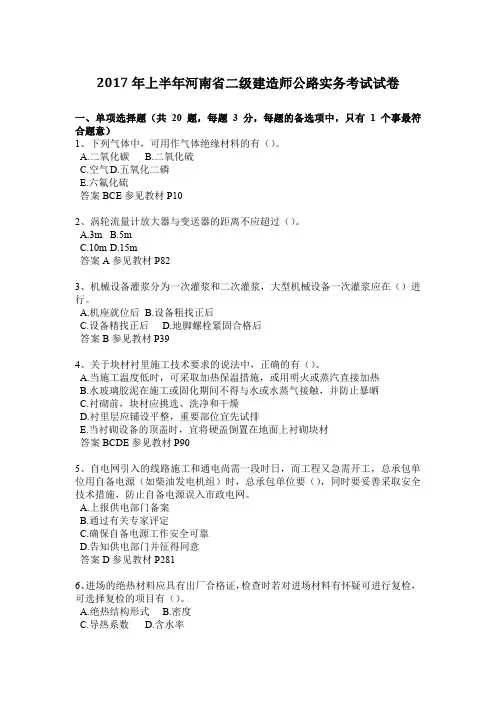 2017年上半年河南省二级建造师公路实务考试试卷