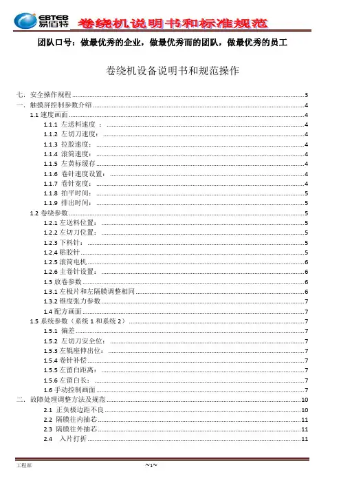 卷绕机说明书和标准规范