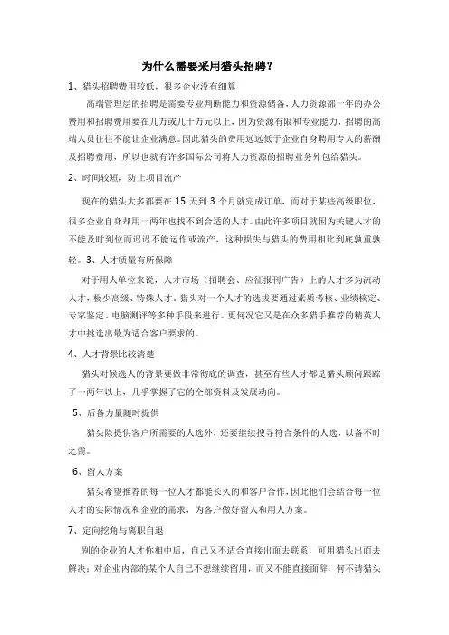 为什么会采用猎头招聘
