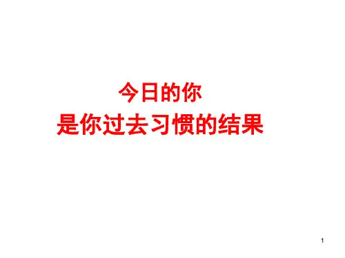 培养幼儿良好习惯PPT精选课件