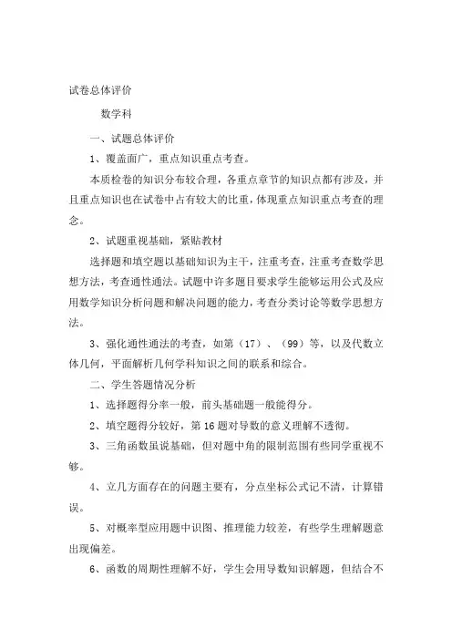 试卷总体评价