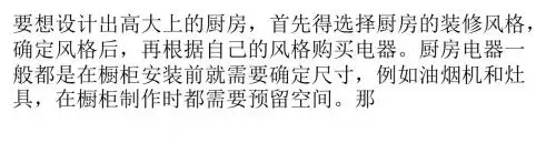 乱搭配只会杂乱无章 厨房电器根据厨房风格挑选更好