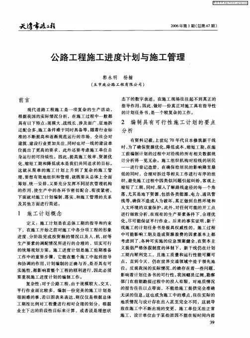 公路工程施工进度计划与施工管理