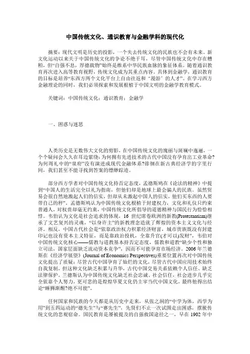 中国传统文化、通识教育与金融学科的现代化