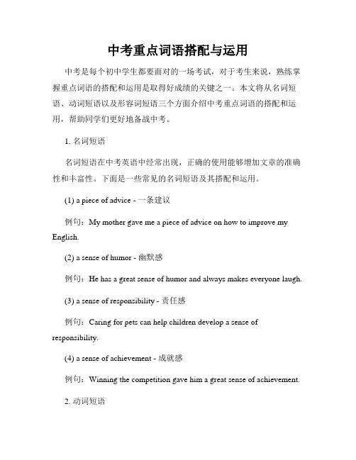 中考重点词语搭配与运用