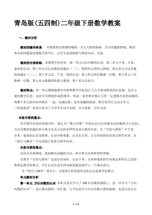 青岛版(五四制)二年级下册数学教案