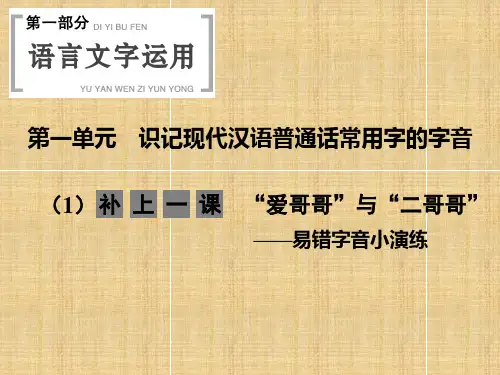 高三语文知识点第一轮复习课件1