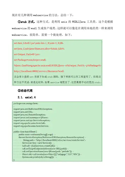 调用Webservice几种方法的总结