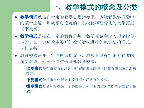 教学模式(供学习参考)