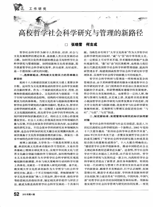 高校哲学社会科学研究与管理的新路径