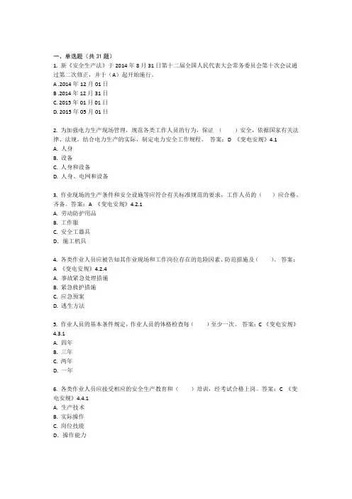 电力线路工程安规考试习题