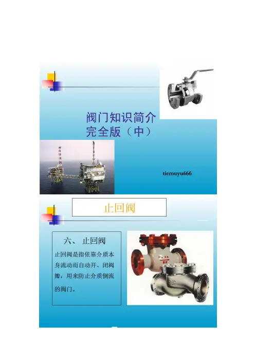 阀门知识大全