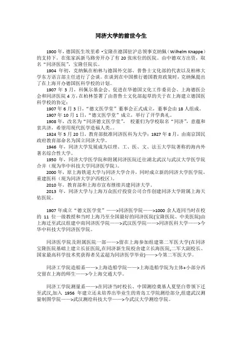 同济大学的前世今生